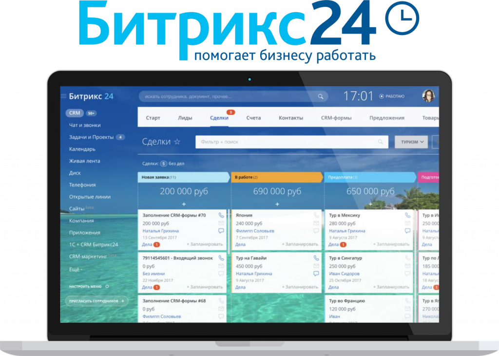 CRM система Битрикс 24. Внедрение СРМ Битрикс 24. Внедрение CRM битрикс24. CRM система Интерфейс Битрикс 24.